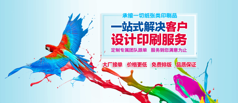鄭州印刷廠一站式解決客戶設計印刷服務 大廠接單 價格更低 免費排版 品質保證